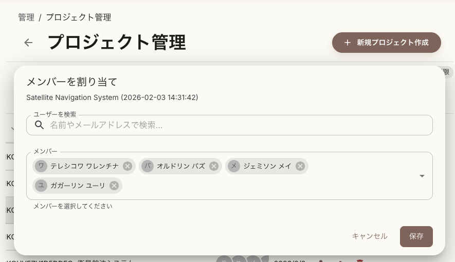 マルチプロジェクト管理画面